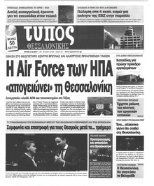 Τύπος Θεσσαλονίκης