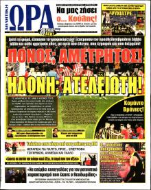 Η ώρα των Σπορ