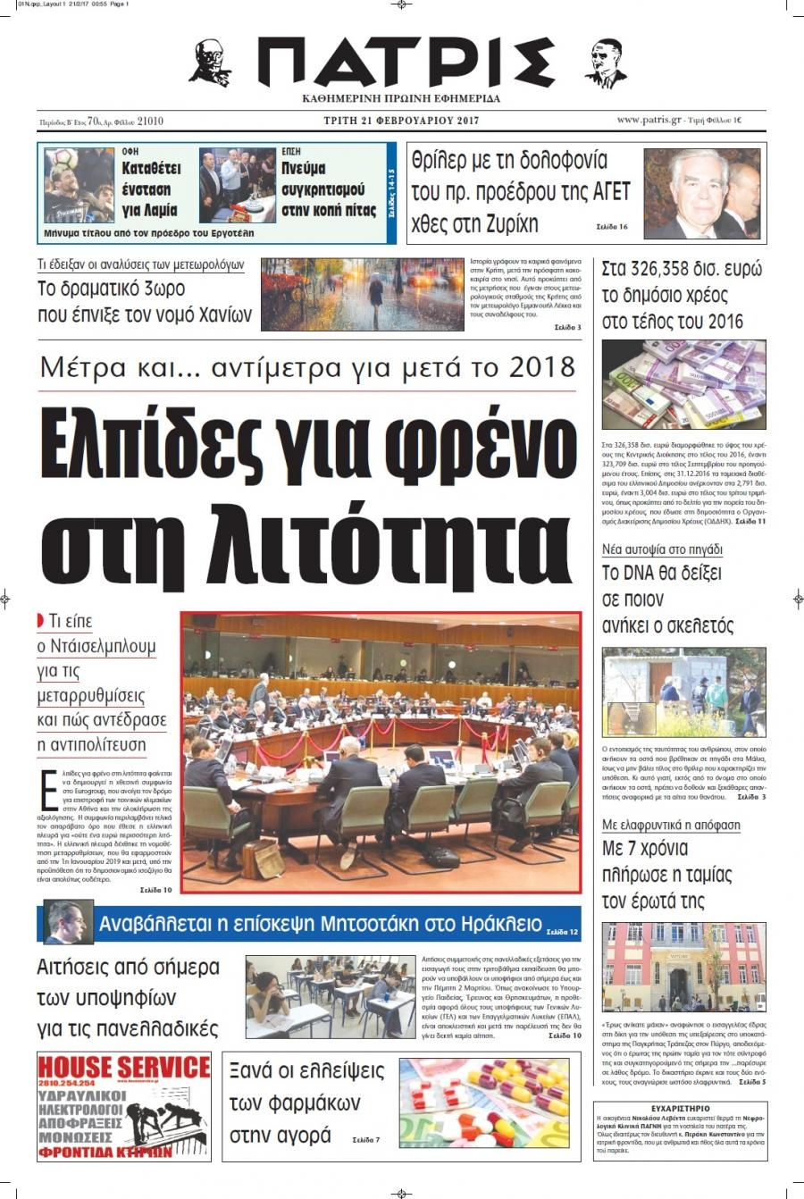 Πρωτοσέλιδο εφημερίδας Πατρίς