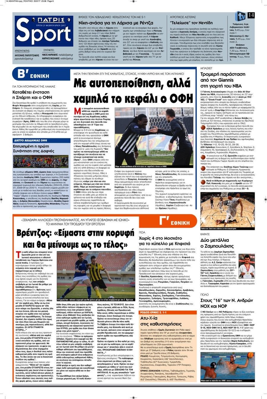 Πρωτοσέλιδο εφημερίδας Πατρίς Σπορ