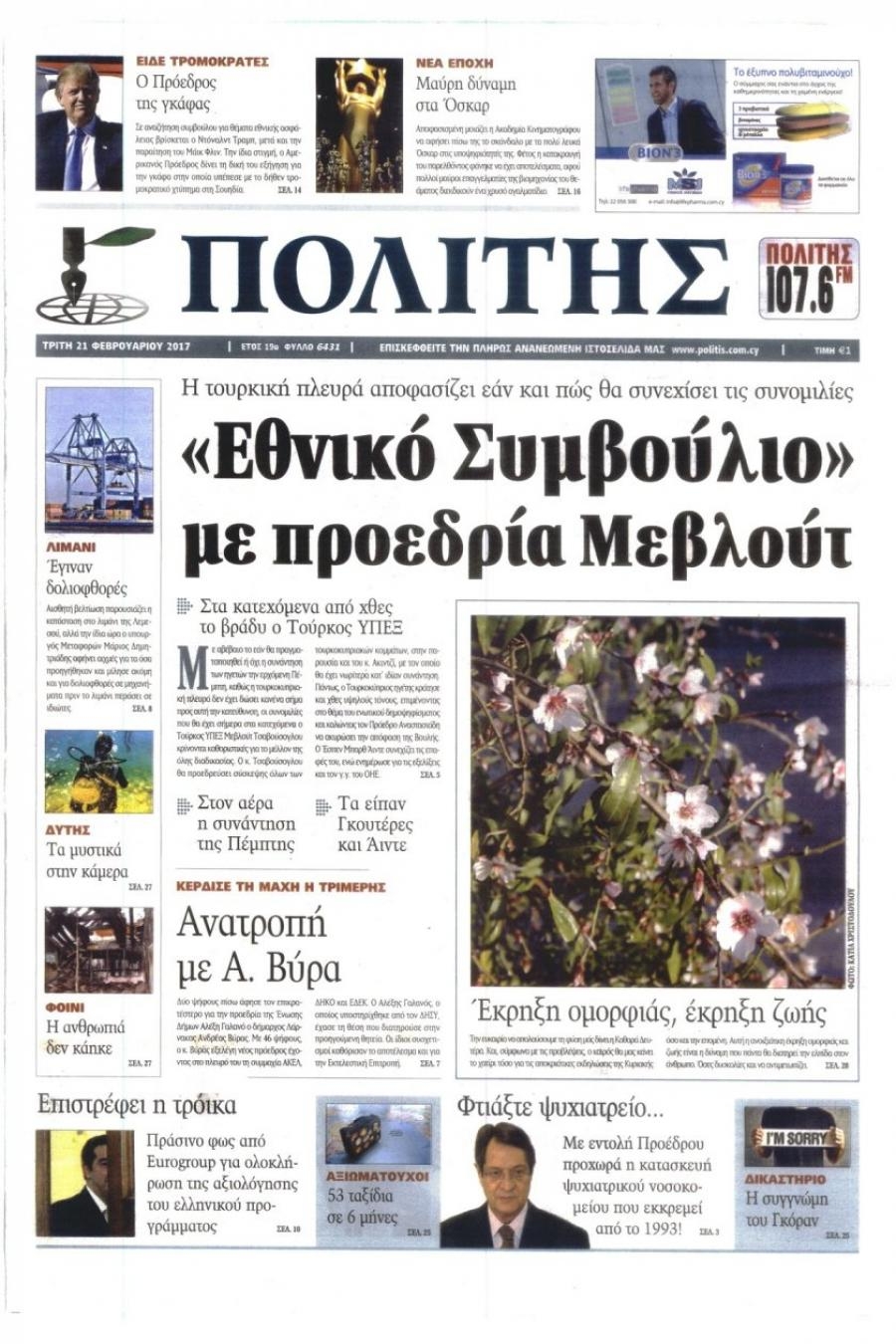 Πρωτοσέλιδο εφημερίδας Πολίτης Κύπρου