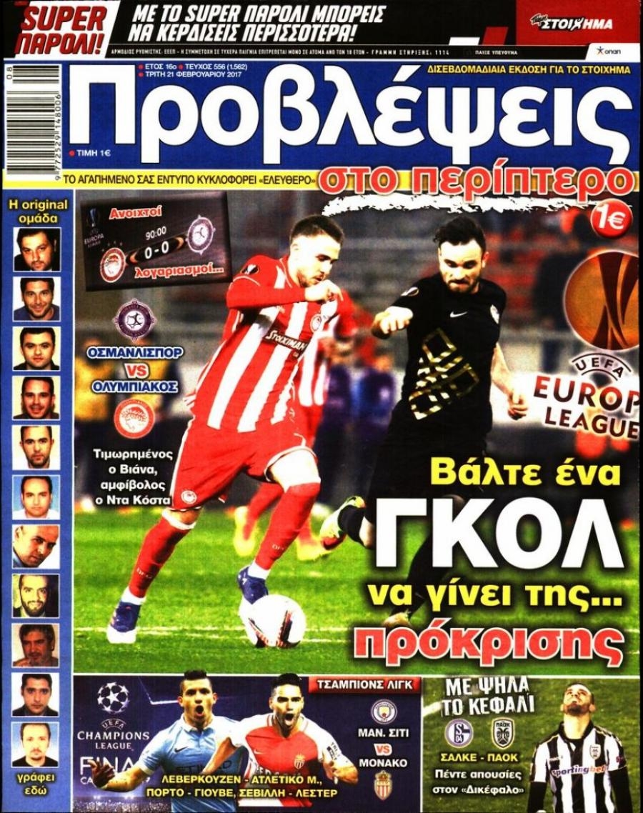 Πρωτοσέλιδο εφημερίδας Προβλέψεις