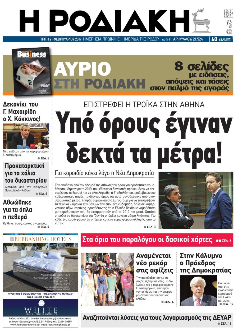 Πρωτοσέλιδο εφημερίδας Ροδιακή