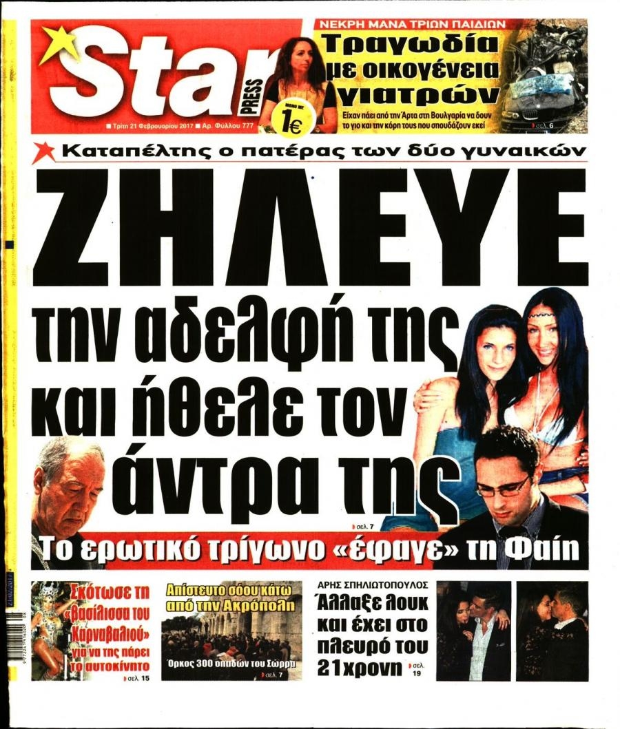 Πρωτοσέλιδο εφημερίδας Star Press