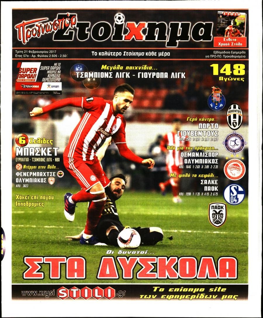 Πρωτοσέλιδο εφημερίδας Στοίχημα