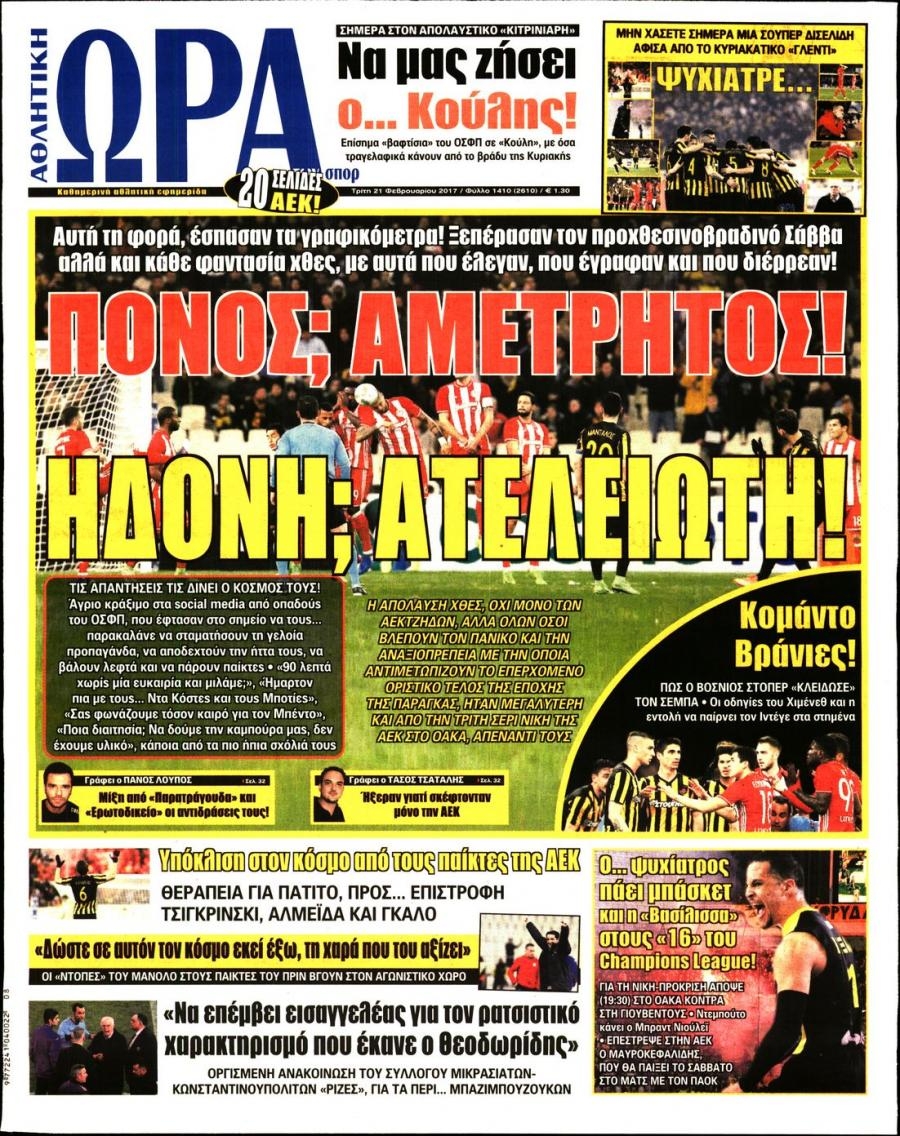 Πρωτοσέλιδο εφημερίδας Η ώρα των Σπορ