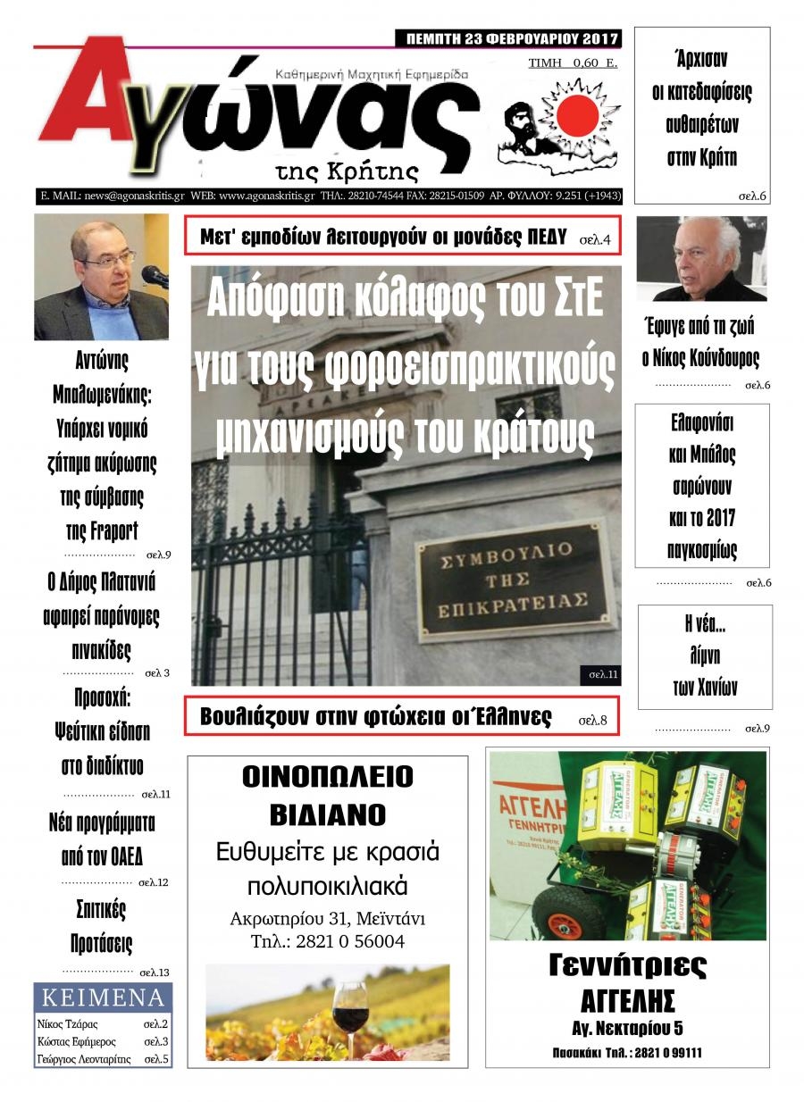 Πρωτοσέλιδο εφημερίδας Αγώνας της Κρήτης