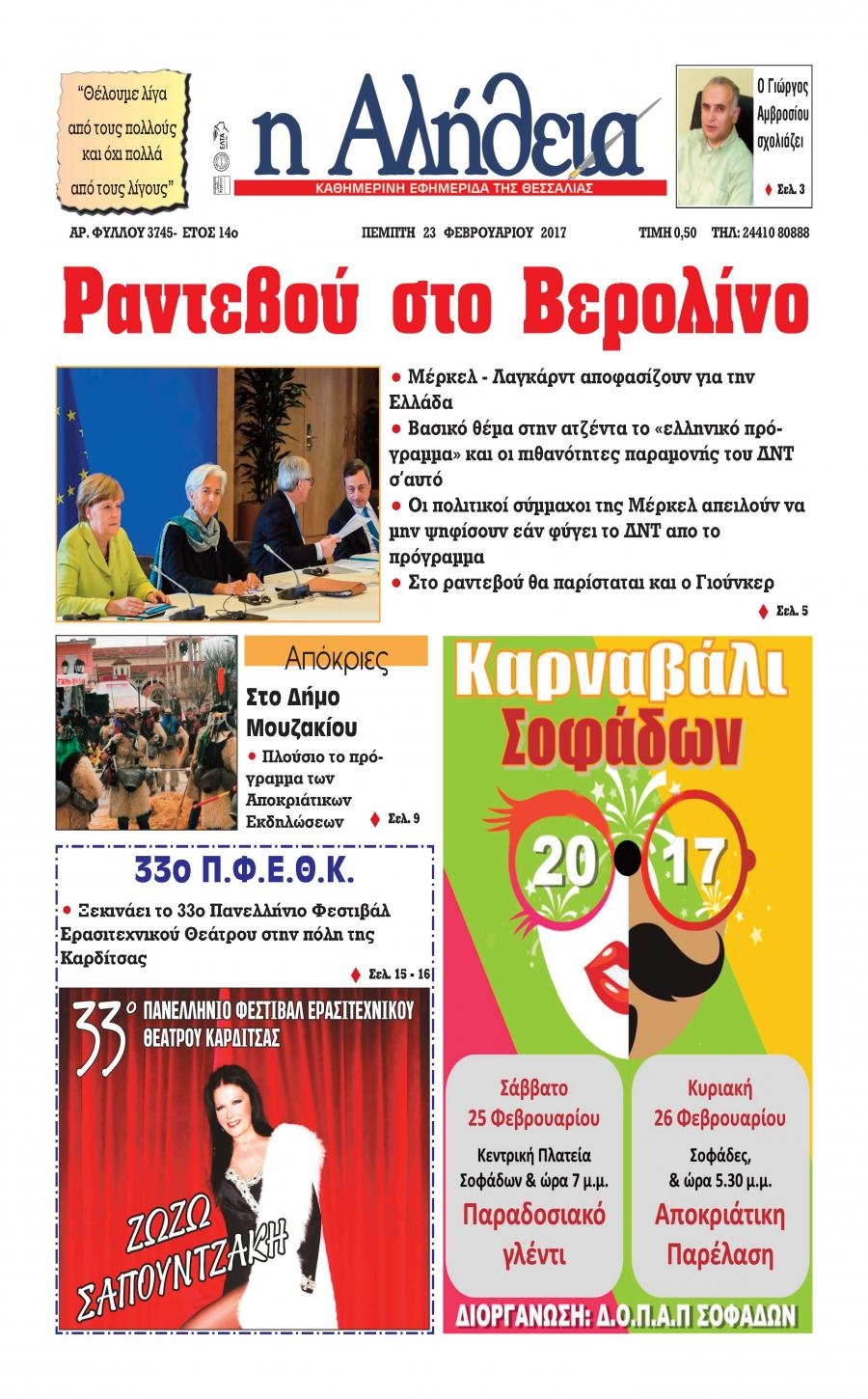 Πρωτοσέλιδο εφημερίδας Αλήθεια της Καρδίτσας