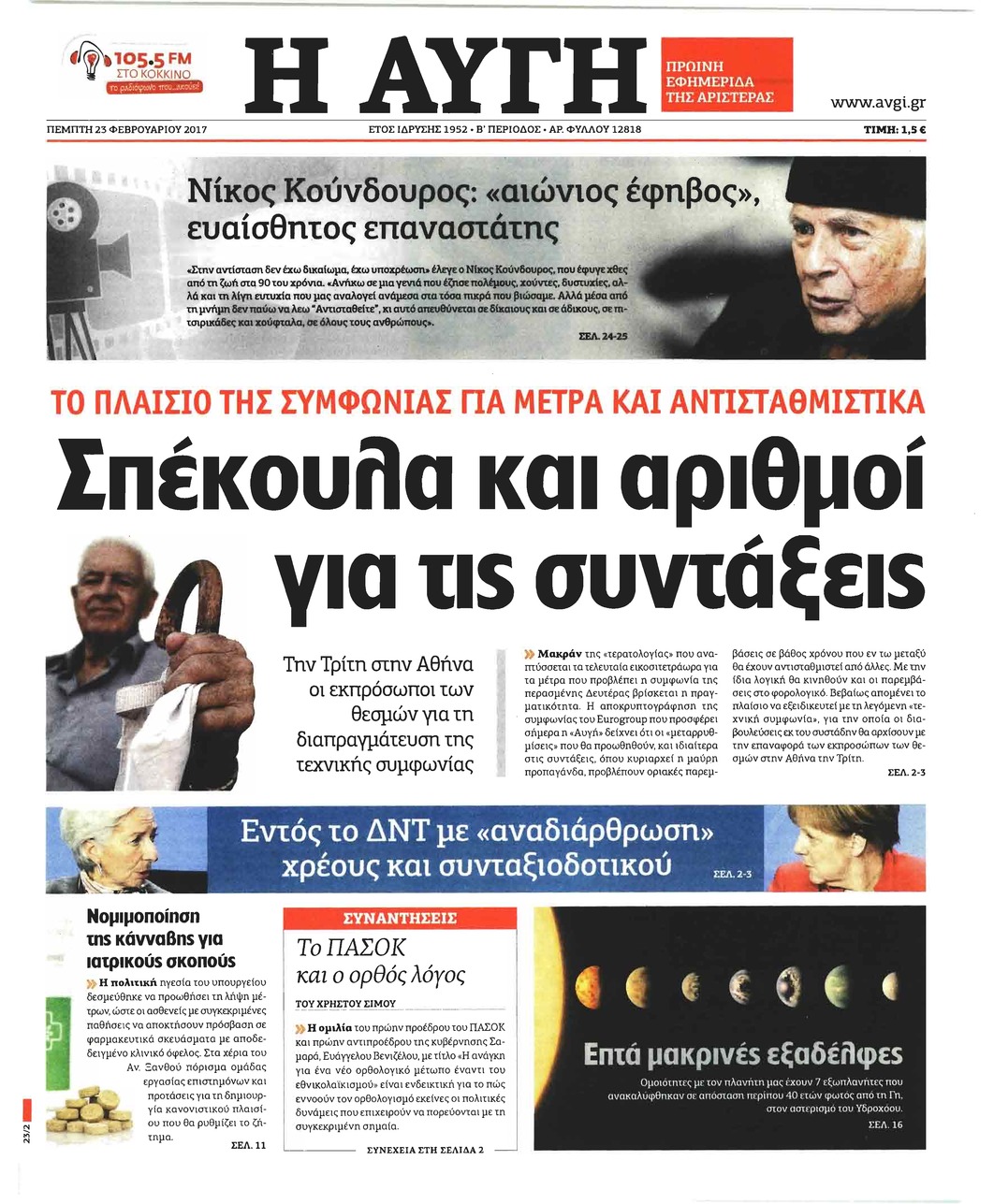 Πρωτοσέλιδο εφημερίδας Αυγή