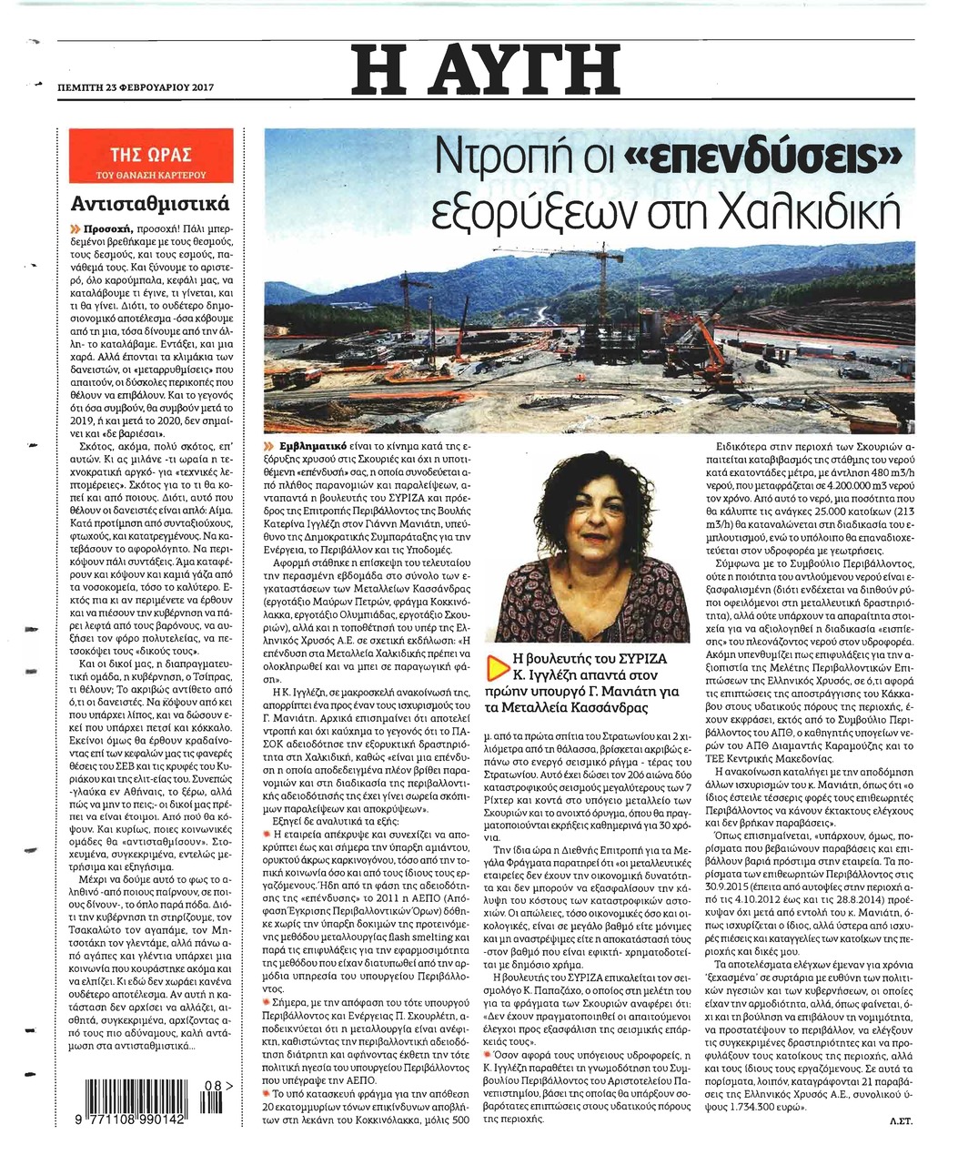 Οπισθόφυλλο εφημερίδας Αυγή