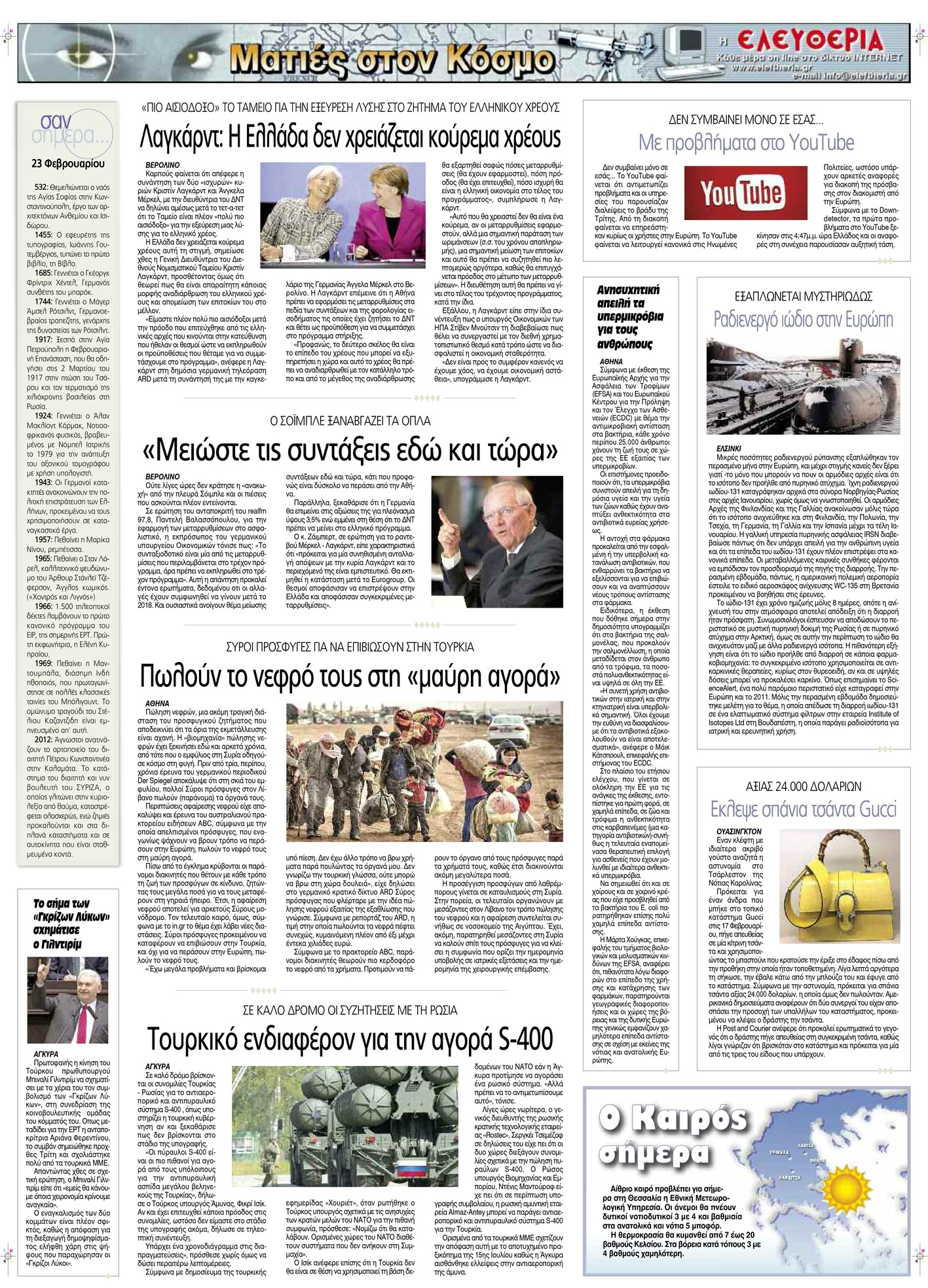 Οπισθόφυλλο εφημερίδας Ελευθερία Λάρισσας