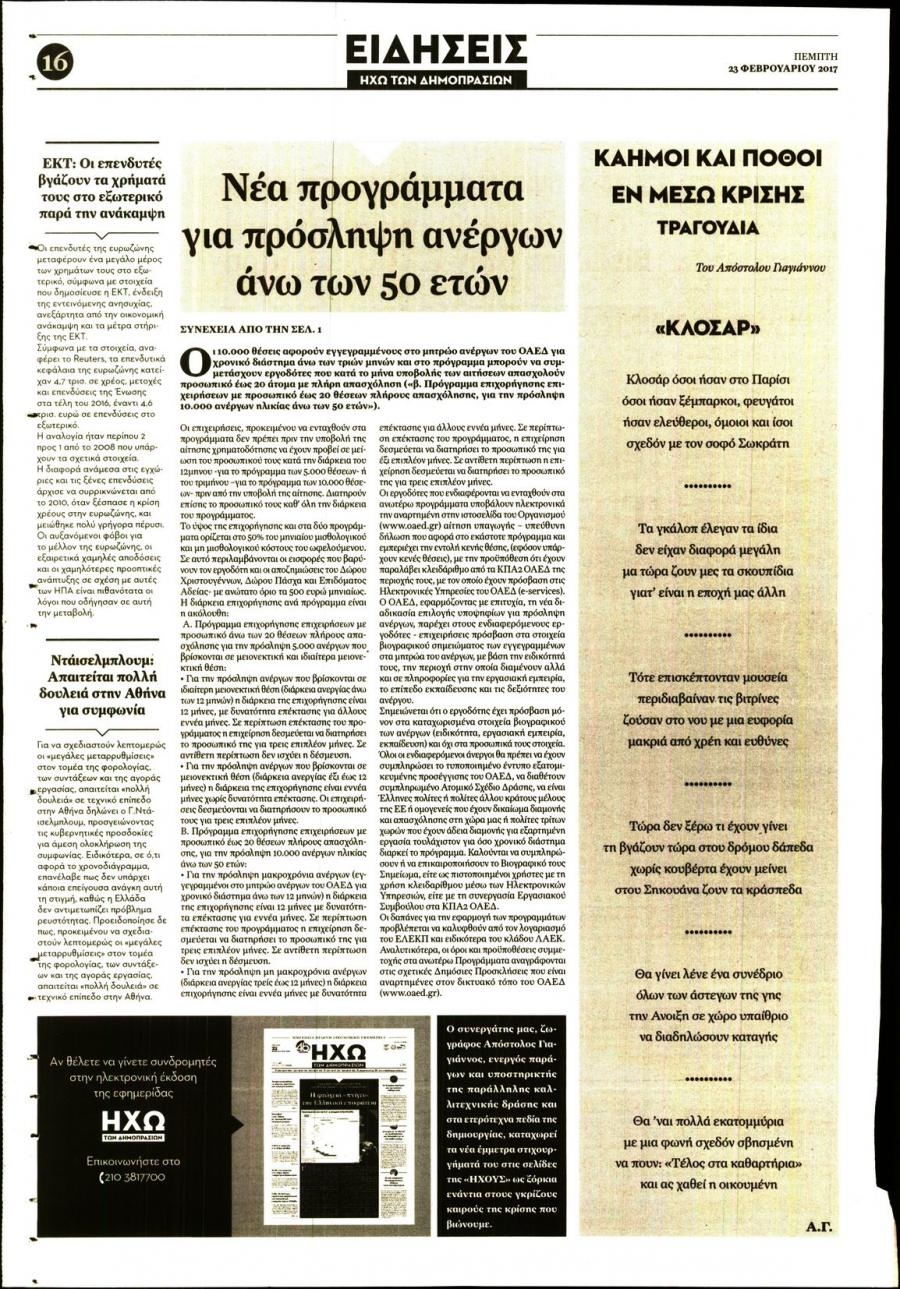 Οπισθόφυλλο εφημερίδας Ηχώ