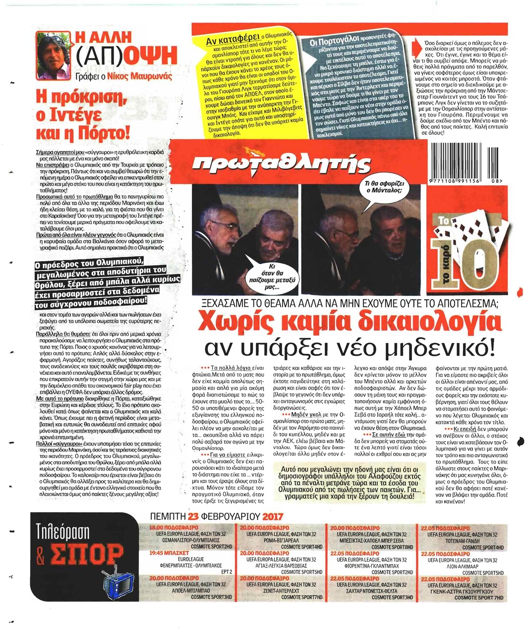 Οπισθόφυλλο εφημερίδας Κόκκινος Πρωταθλητής