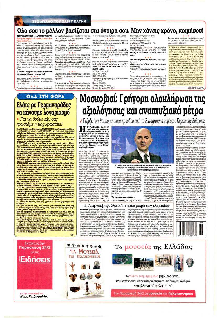 Οπισθόφυλλο εφημερίδας Kontra News