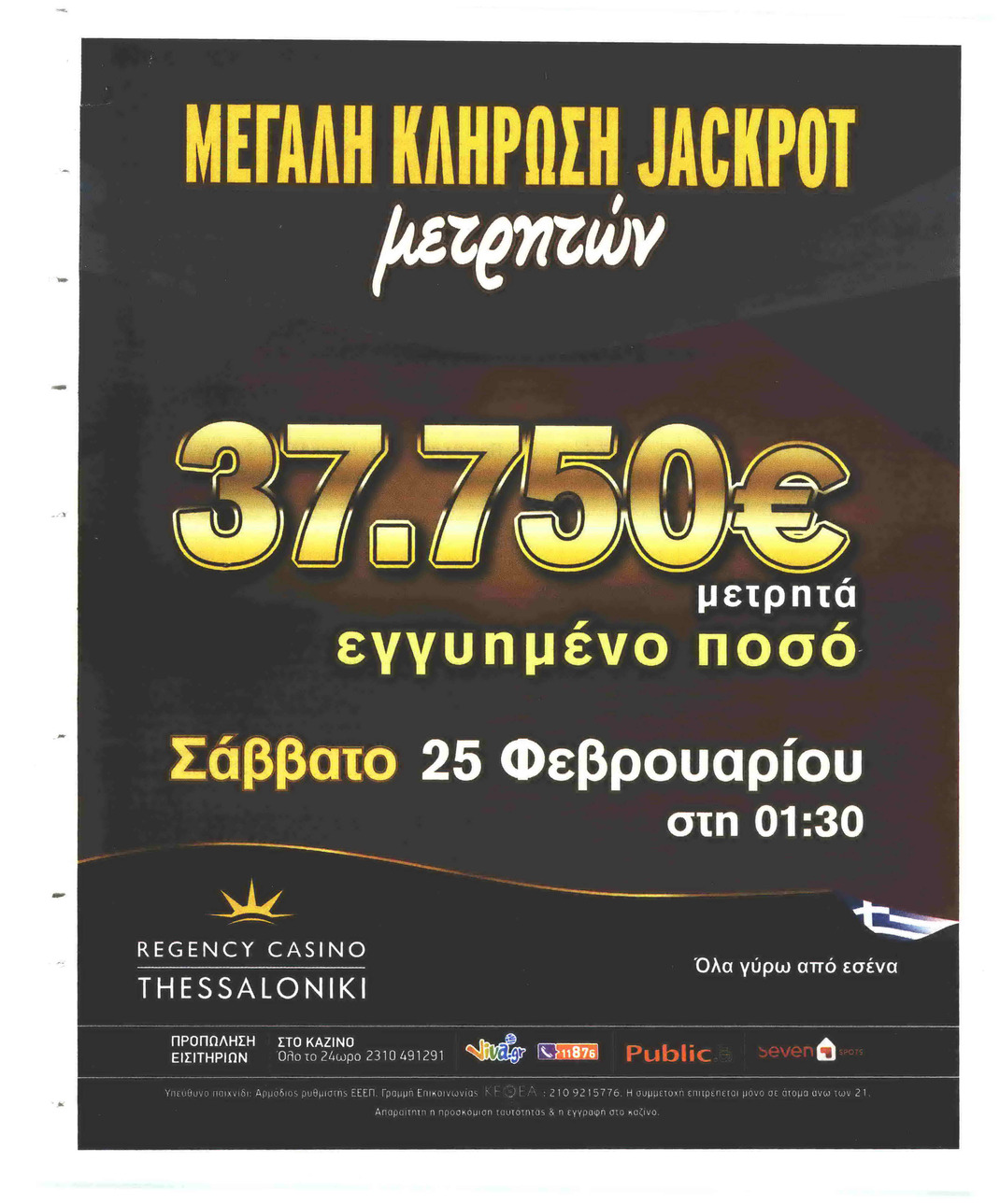 Οπισθόφυλλο εφημερίδας Metrosport