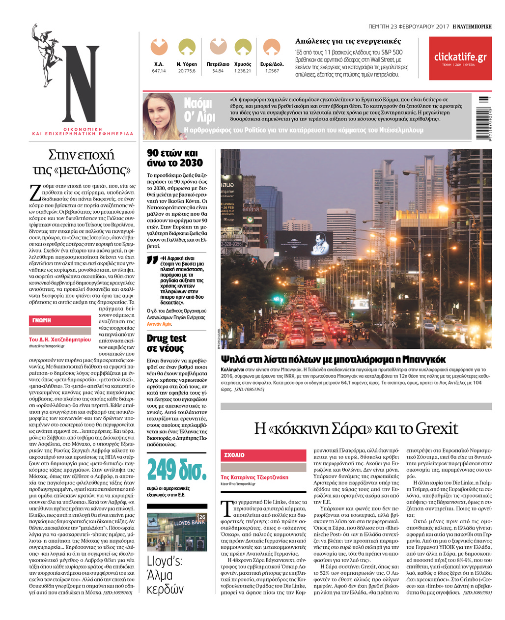 Οπισθόφυλλο εφημερίδας Ναυτεμπορική