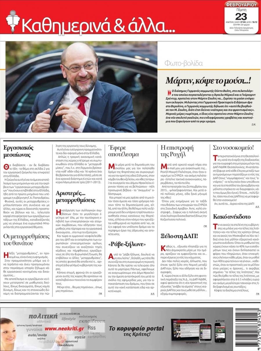 Οπισθόφυλλο εφημερίδας Νέα Κρήτη