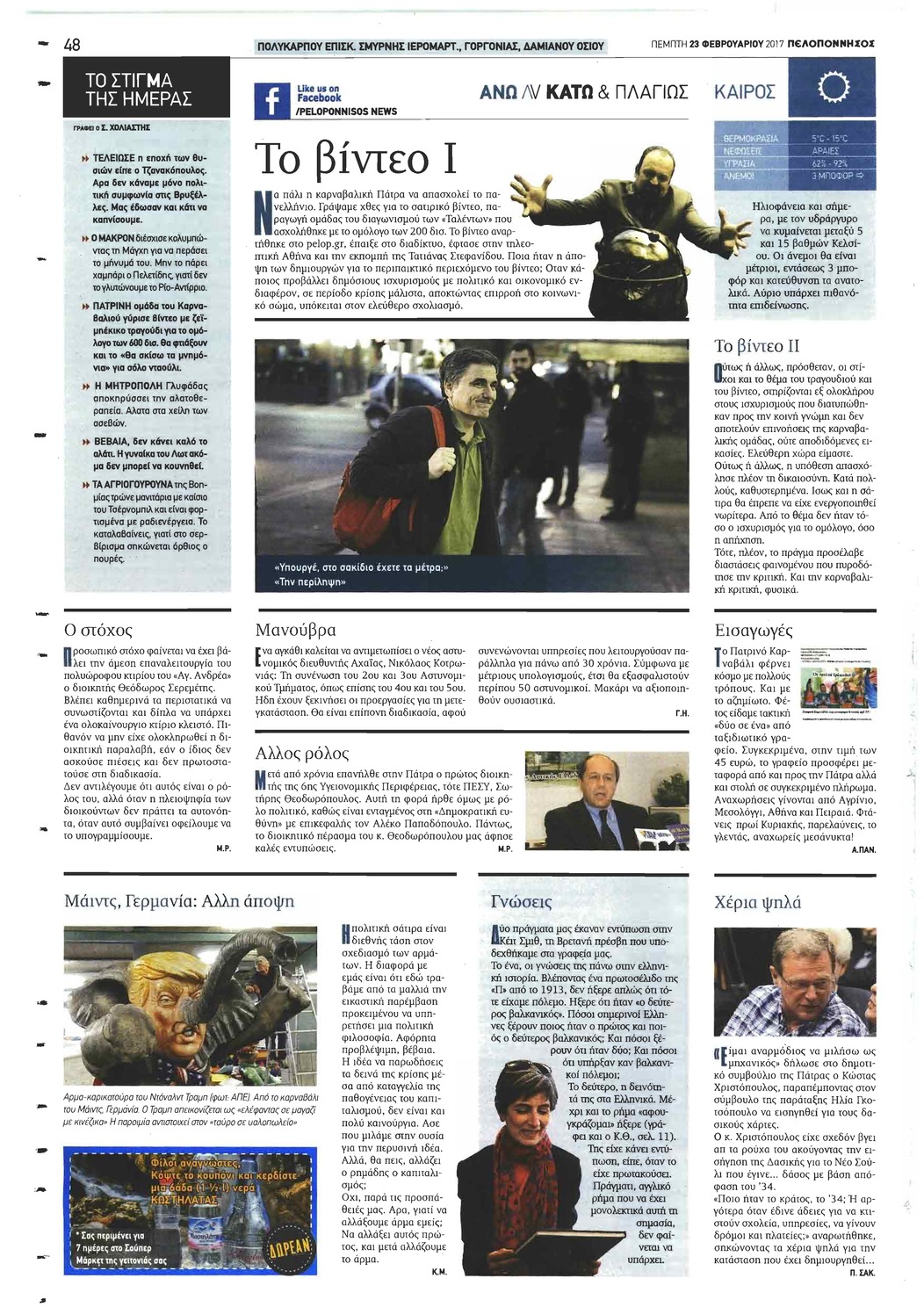 Οπισθόφυλλο εφημερίδας Πελοπόννησος