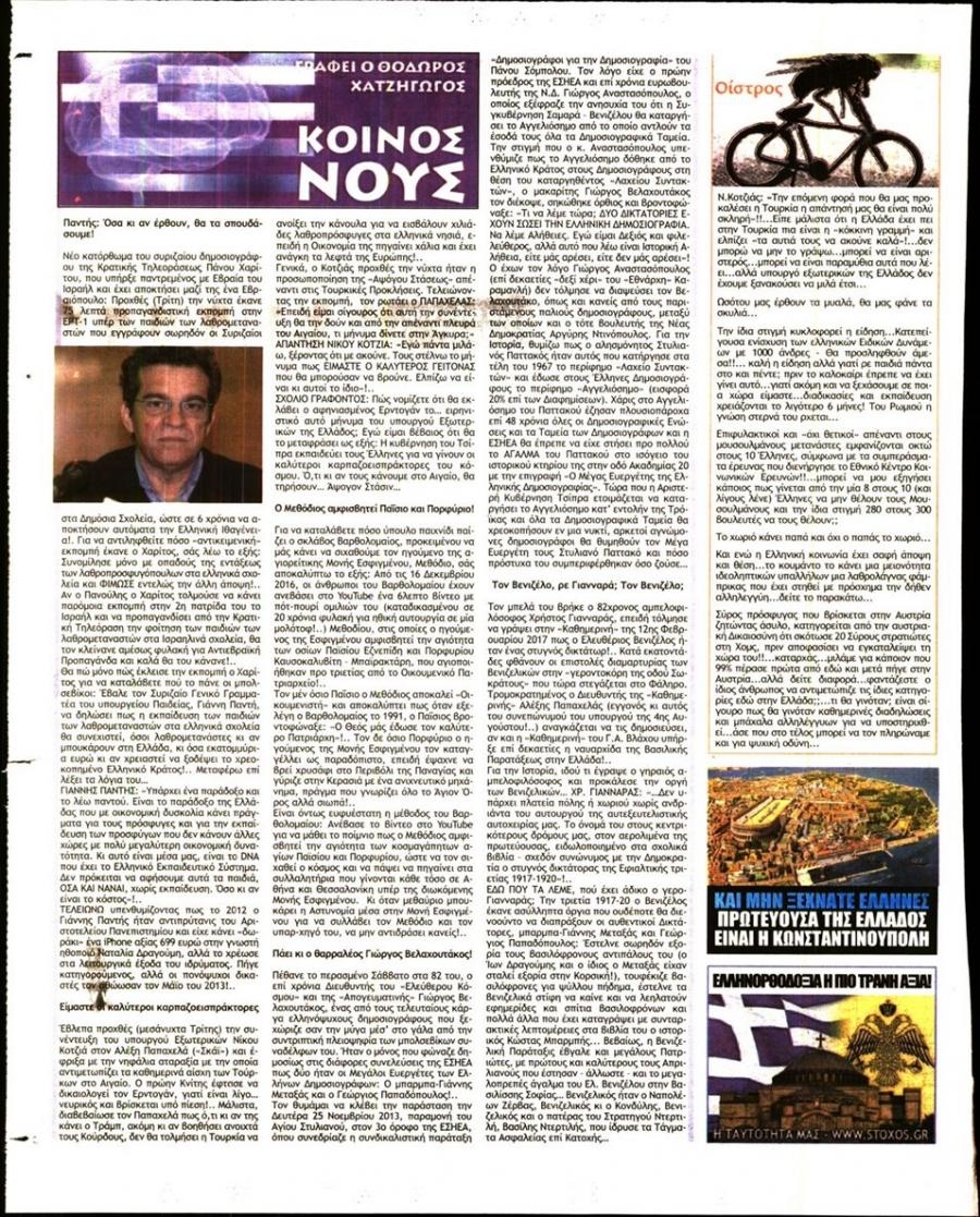 Οπισθόφυλλο εφημερίδας Στόχος