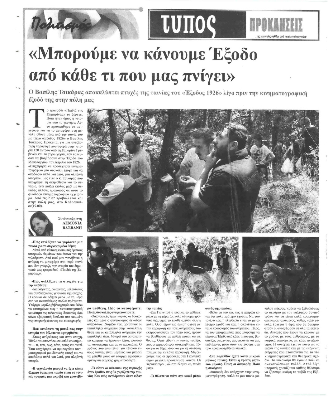 Οπισθόφυλλο εφημερίδας Τύπος Θεσσαλονίκης