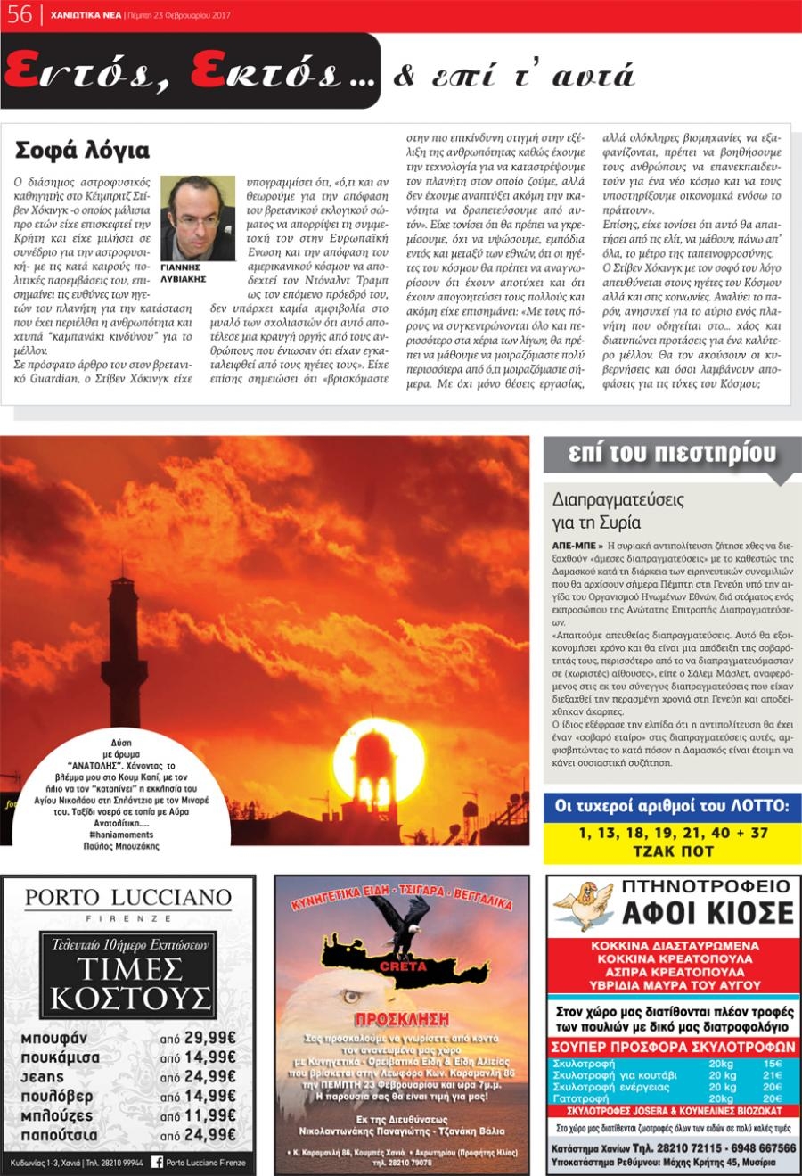 Οπισθόφυλλο εφημερίδας Χανιώτικα Νέα