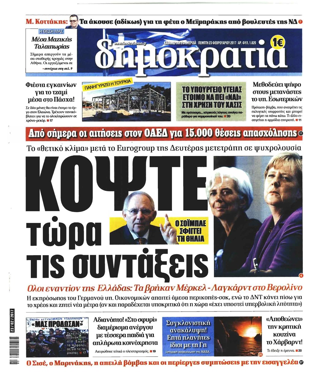 Πρωτοσέλιδο εφημερίδας Δημοκρατία