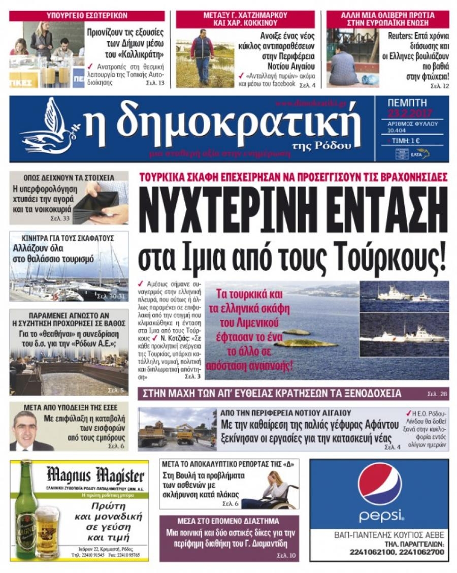 Πρωτοσέλιδο εφημερίδας Δημοκρατική