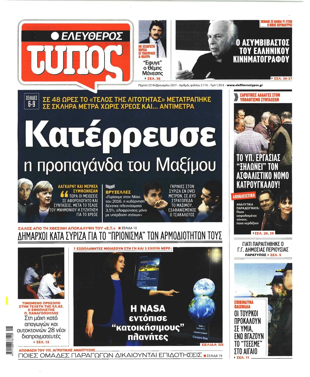 Πρωτοσέλιδο εφημερίδας Ελεύθερος Τύπος