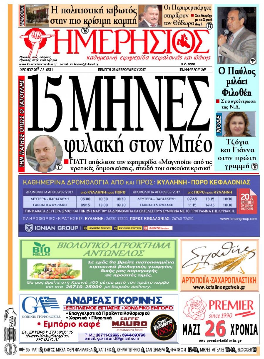 Πρωτοσέλιδο εφημερίδας Ημερήσιος