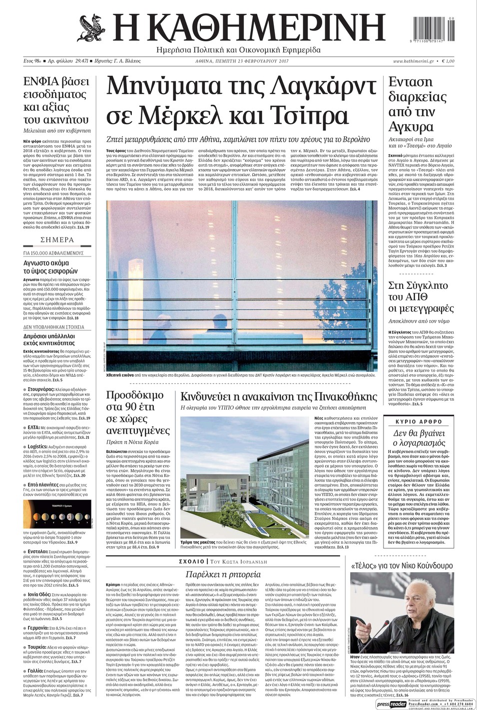 Πρωτοσέλιδο εφημερίδας Καθημερινή
