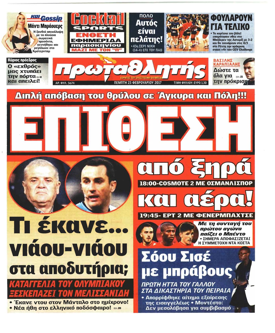 Πρωτοσέλιδο εφημερίδας Κόκκινος Πρωταθλητής