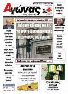 Αγώνας της Κρήτης