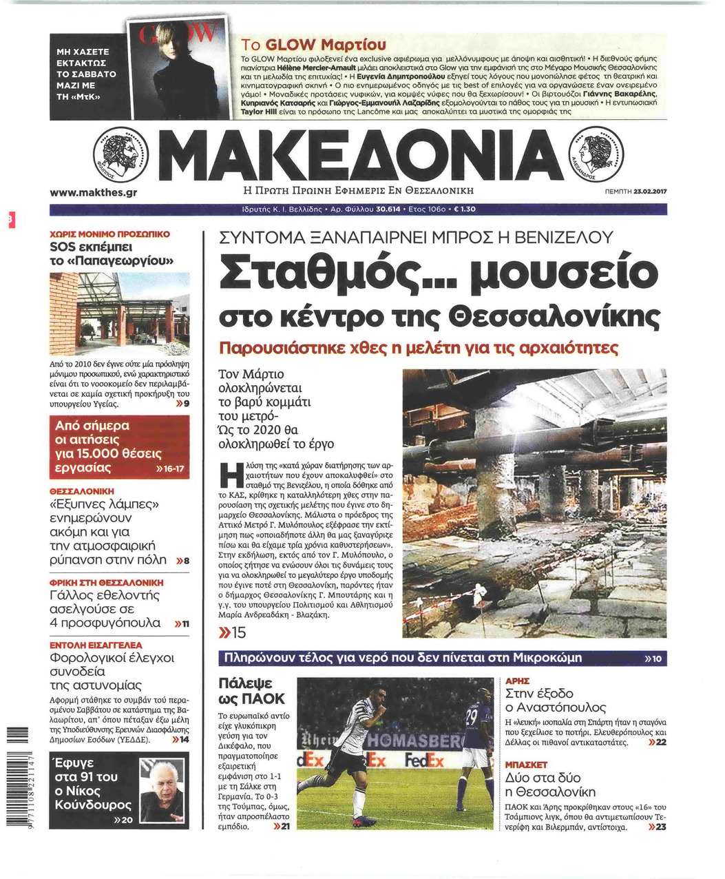 Πρωτοσέλιδο εφημερίδας Μακεδονία