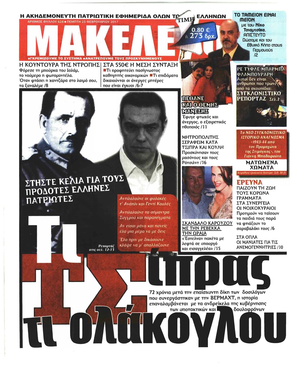 Πρωτοσέλιδο εφημερίδας Μακελειό