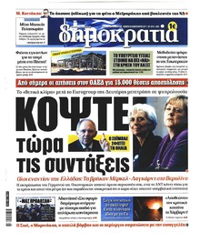 Δημοκρατία