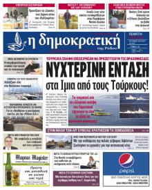 Δημοκρατική