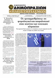 Δημοπρασιών