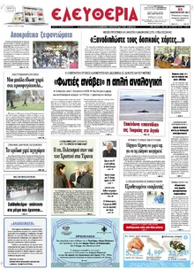 Ελευθερία Λάρισσας