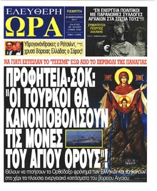 Ελεύθερη Ώρα