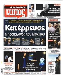 Ελεύθερος Τύπος