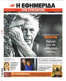 Των συντακτών