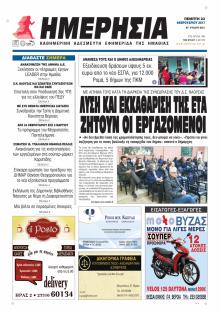 Ημερήσια Ημαθείας