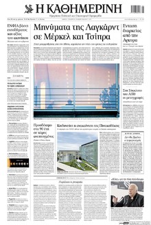Καθημερινή