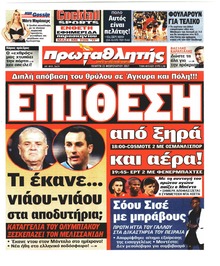 Κόκκινος Πρωταθλητής
