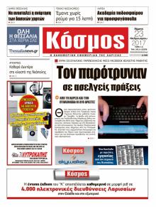 Κόσμος