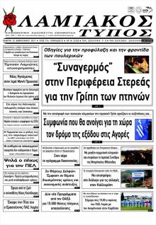Λαμιακός Τύπος