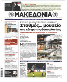 Μακεδονία