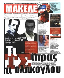 Μακελειό