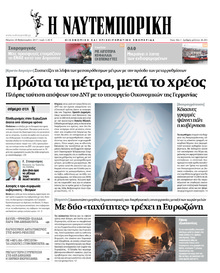 Ναυτεμπορική