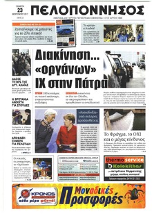 Πελοπόννησος